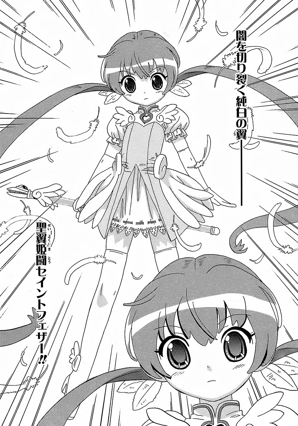 Seiyoku Kitou Saint Feather page 10 full
