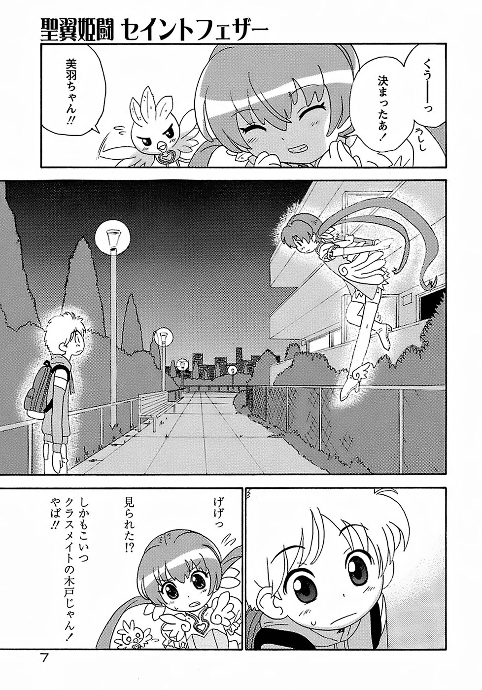 Seiyoku Kitou Saint Feather page 11 full