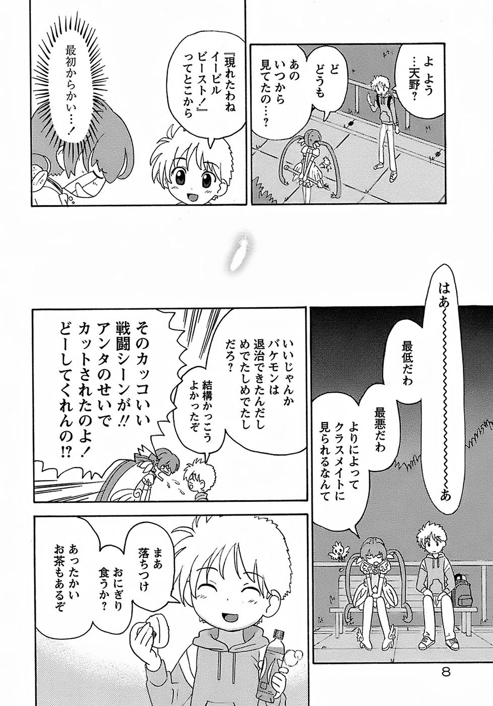Seiyoku Kitou Saint Feather page 12 full