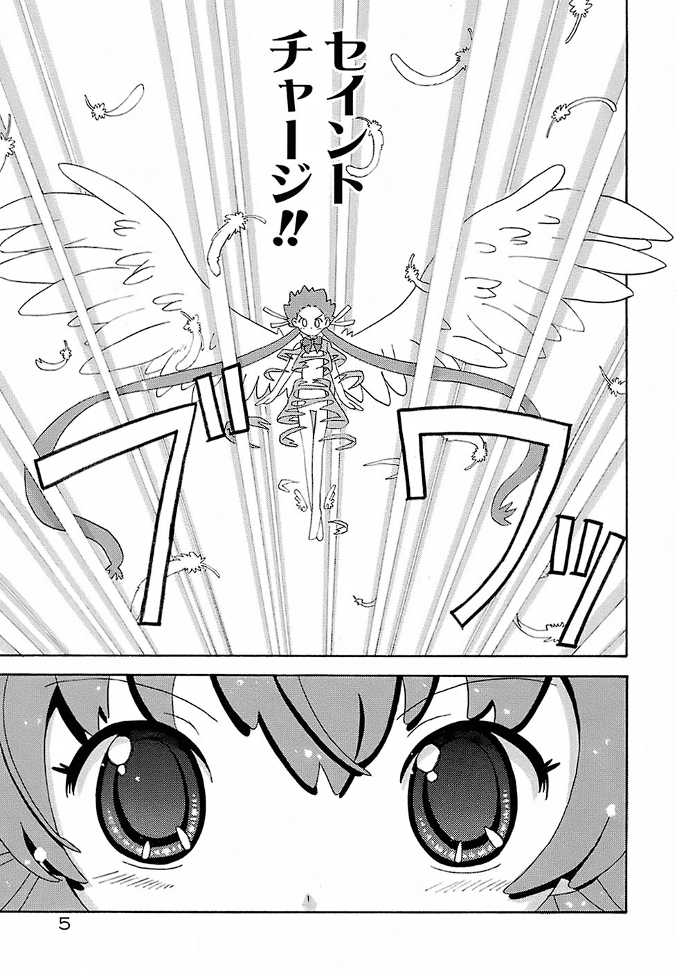 Seiyoku Kitou Saint Feather page 9 full