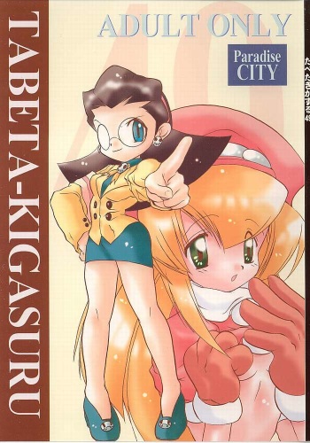 (CR27) [Paradise City (Various)] Tabeta Kigasuru 49 (Rockman DASH) cover