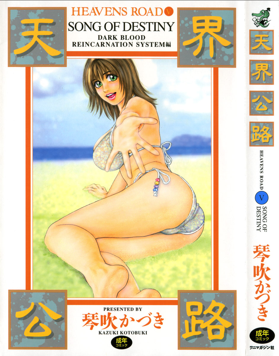 Tenkai Kouro 5 page 1 full