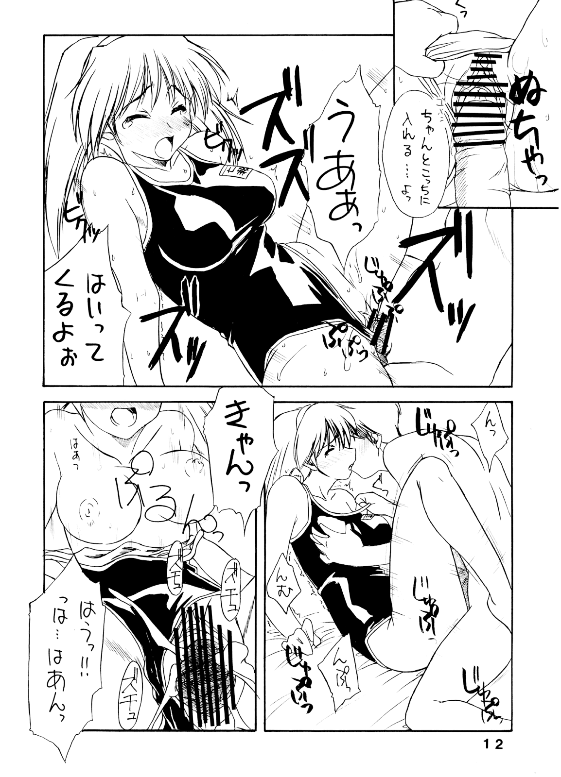 pantsu-a-schreck page 11 full