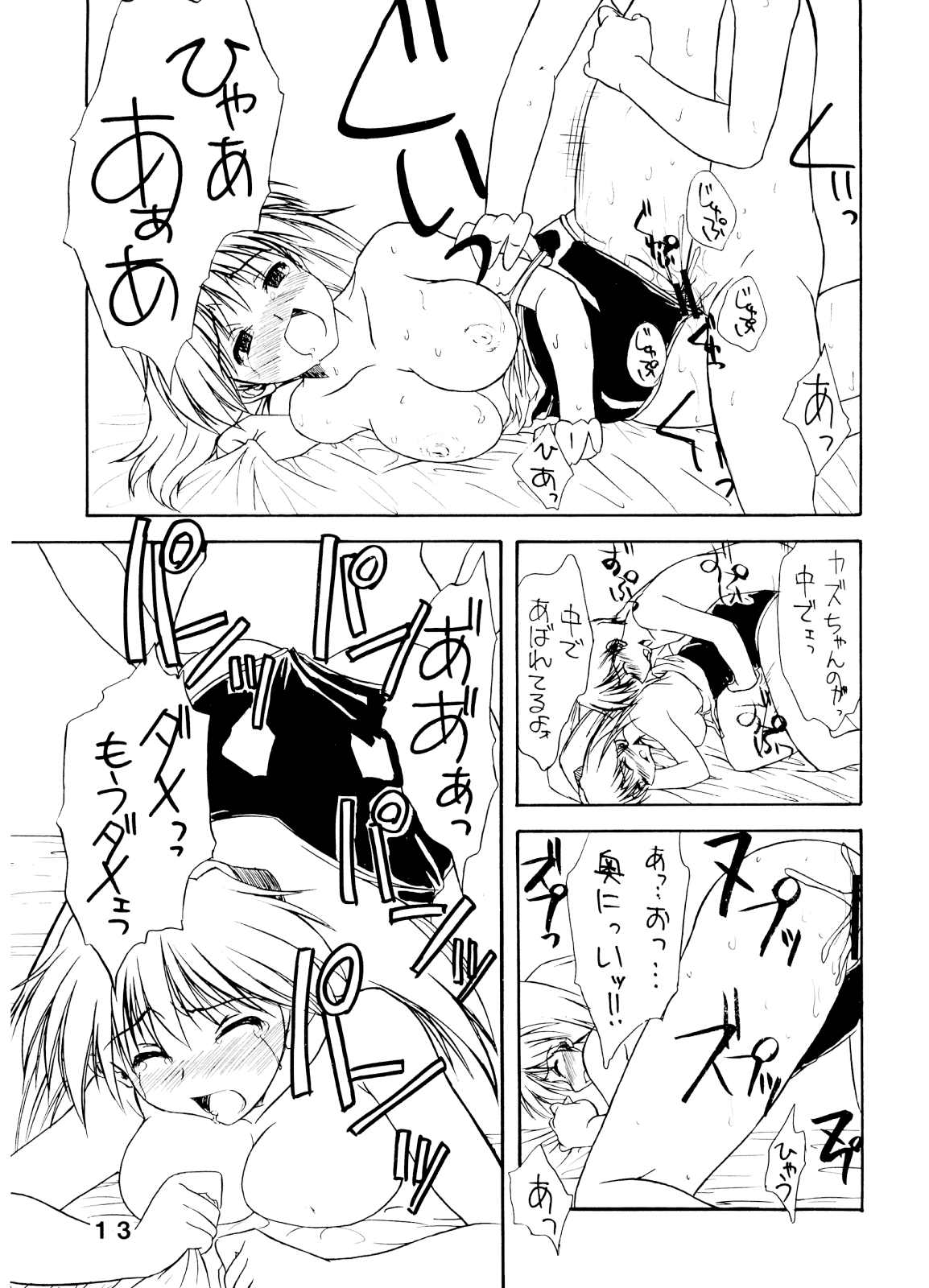pantsu-a-schreck page 12 full