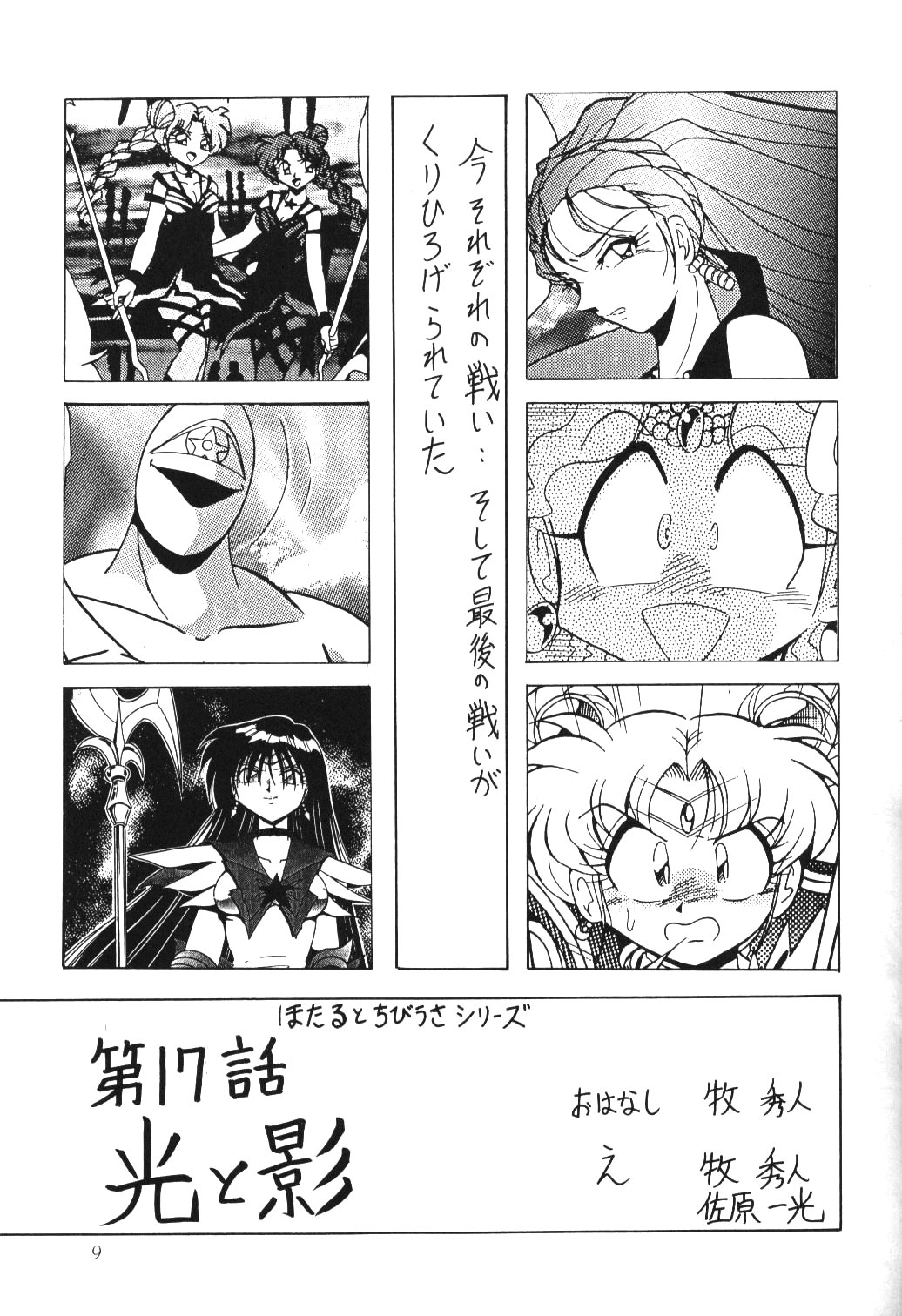 Silent Saturn 10 page 7 full
