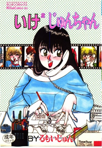[Rumoi jun] ikeike junchan cover