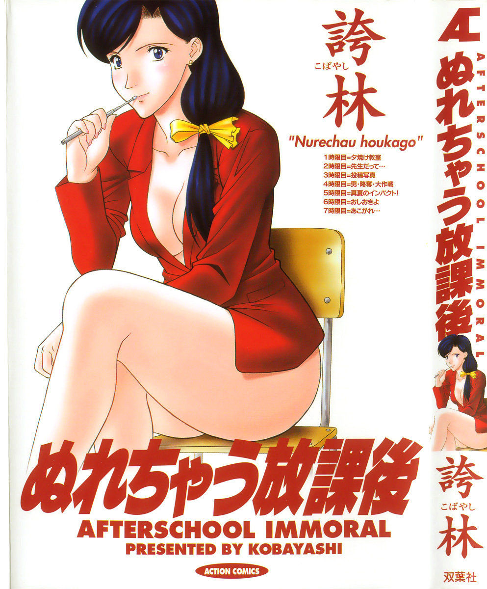 Nure Chau Houkago page 1 full