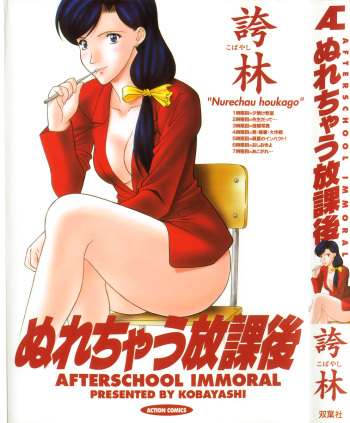 [Kobayashi] Nure Chau Houkago cover