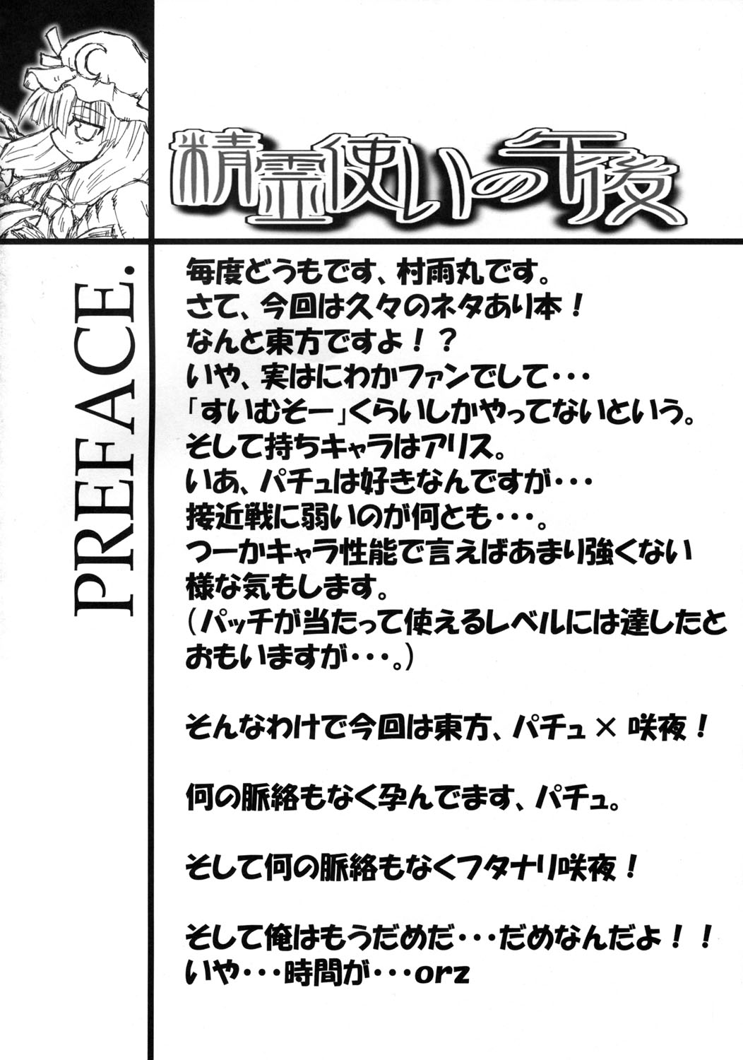 Seireitsukai no Gogo | Afternoon of The Sorceress page 3 full