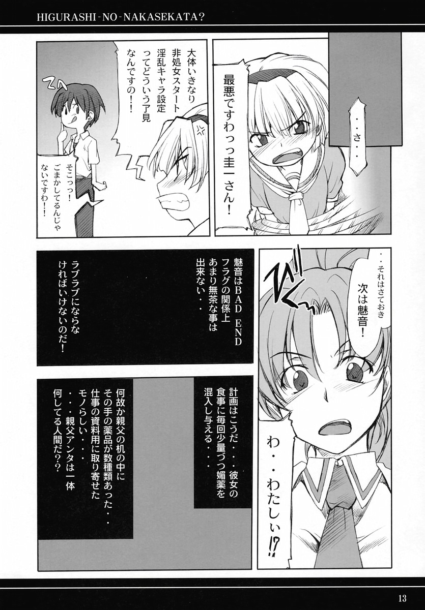 Higurashi no Nakasekata? page 12 full