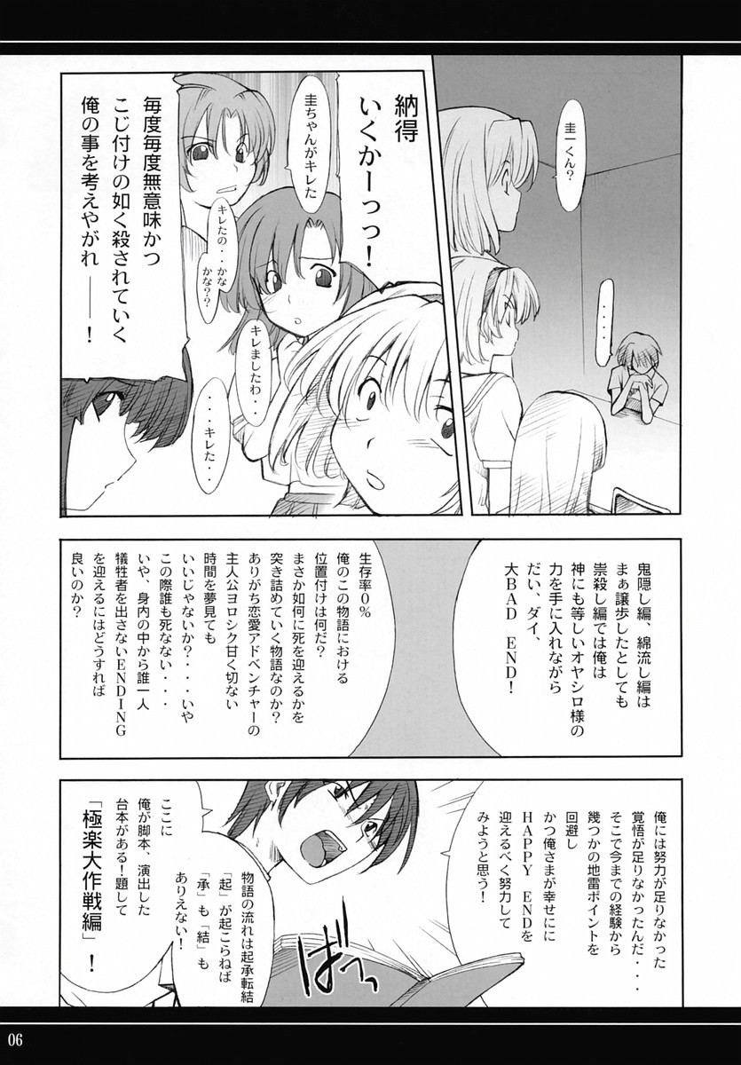 Higurashi no Nakasekata? page 5 full