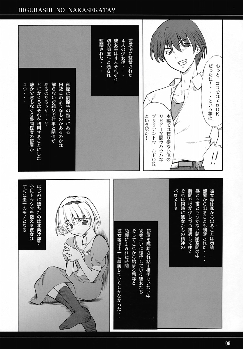 Higurashi no Nakasekata? page 8 full