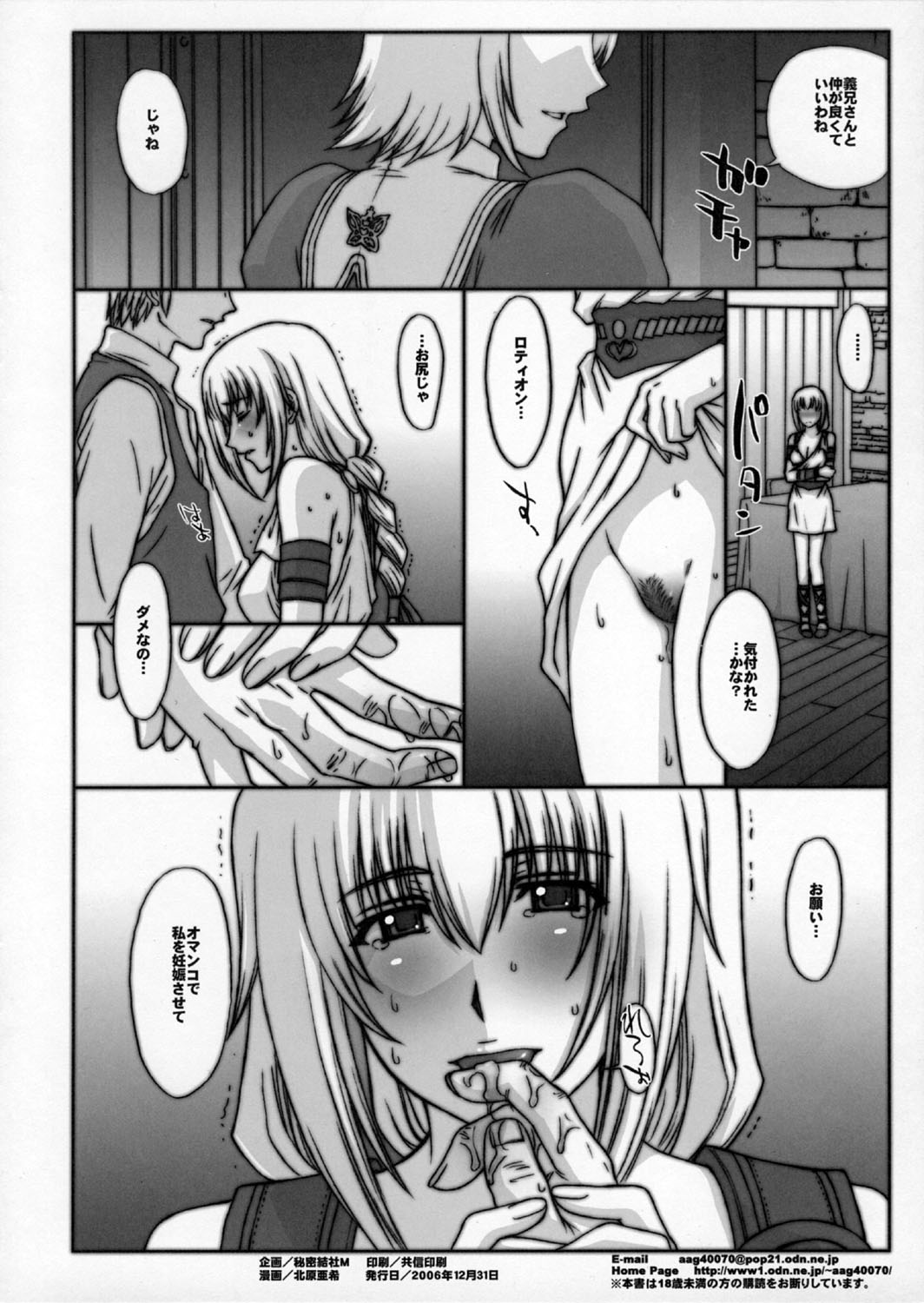 Kinpatsu Tsuma no Toriko. page 9 full
