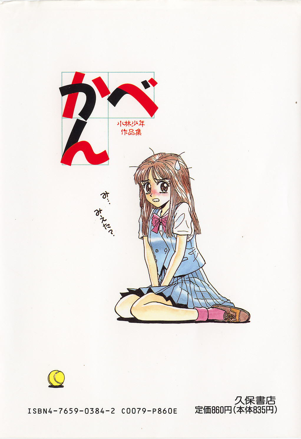 Kaben page 4 full