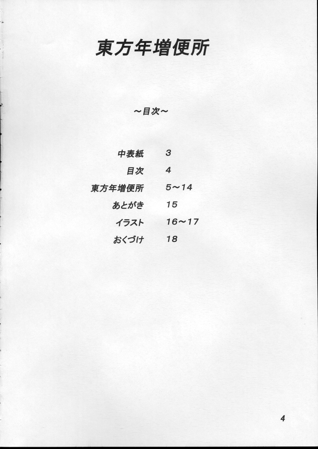 Touhou Toshima Benjo page 3 full