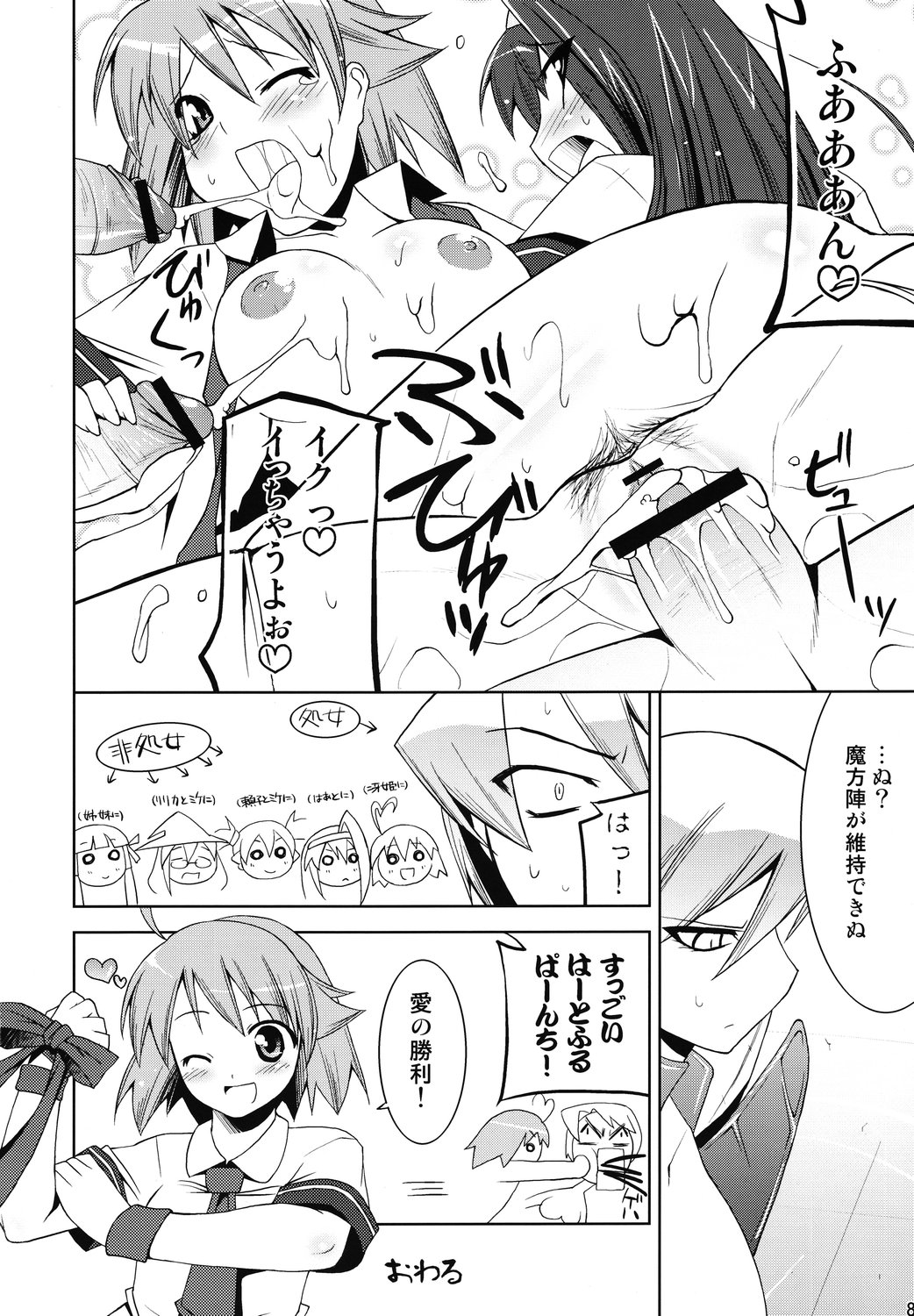 Suggoi Heartful Pinch page 7 full