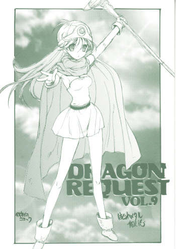 (C73) [ZINZIN (Hagure Metal)] DRAGON REQUEST Vol. 9 (Dragon Quest III) cover
