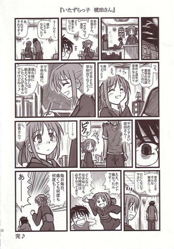 Ryoujoku Kohaku no Bangohan A page 11 full