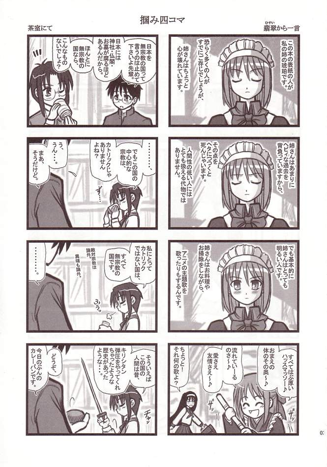 Ryoujoku Kohaku no Bangohan A page 2 full