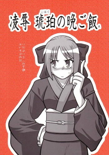 [Daitoutaku (Nabeshima Mike)] Ryoujoku Kohaku no Bangohan A (Tsukihime) cover