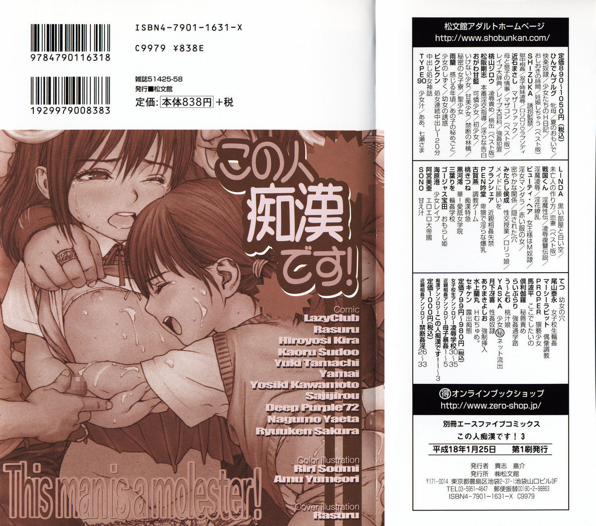 Kono Hito Chikan Desu! Vol.03 page 2 full