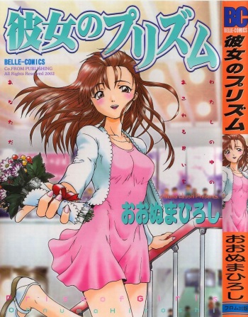 [Ohnuma Hiroshi] Kanojo No Prism - Prism of Girls cover