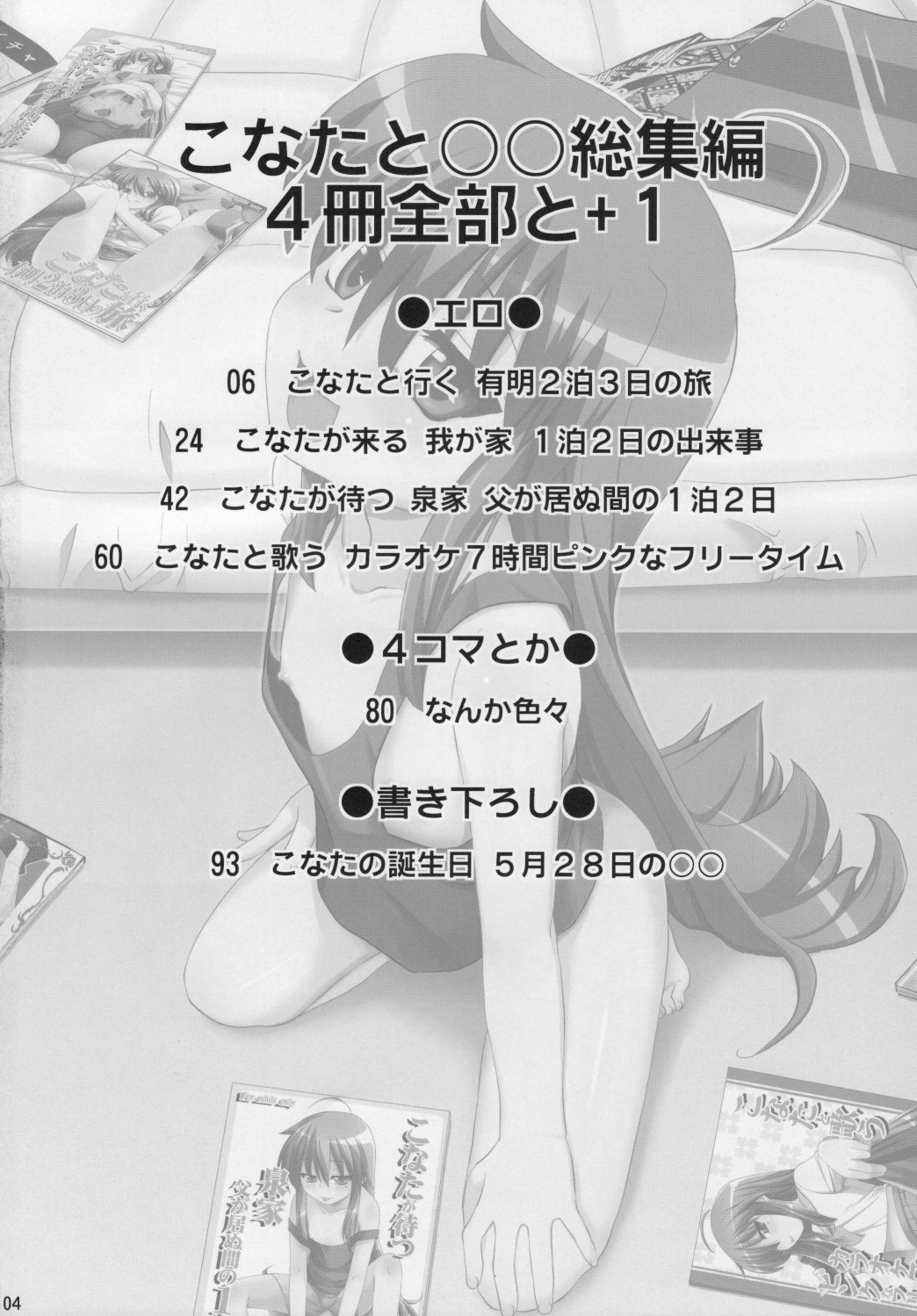 Konata to OO Soushuuhen 4 Satsu Zenbu to + 1 page 3 full
