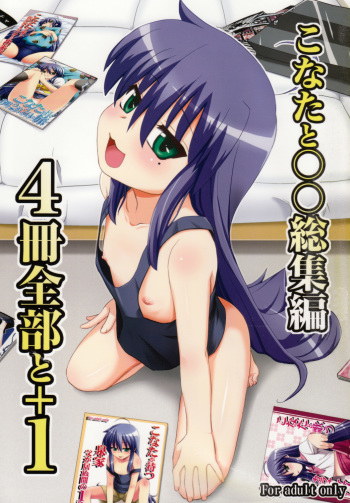 (SC41) [Shin Hijiridou Honpo (Hijiri Tsukasa)] Konata to OO Soushuuhen 4 Satsu Zenbu to + 1 (Lucky Star) [English] [desudesu] cover