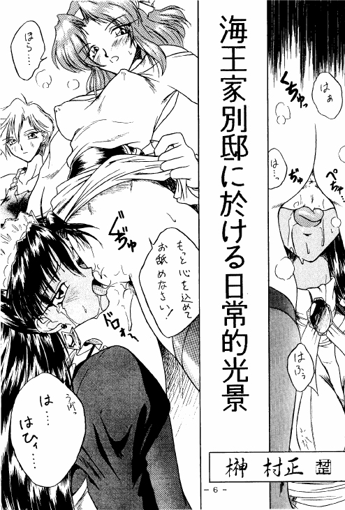 Meisei Sange 2 page 5 full