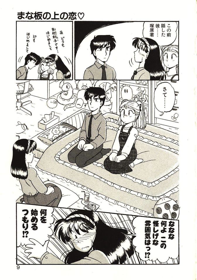Koi no Ikedukuri page 10 full