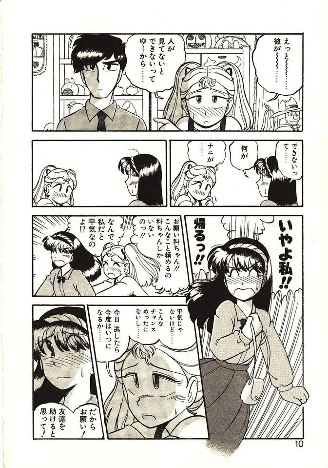 Koi no Ikedukuri page 11 full