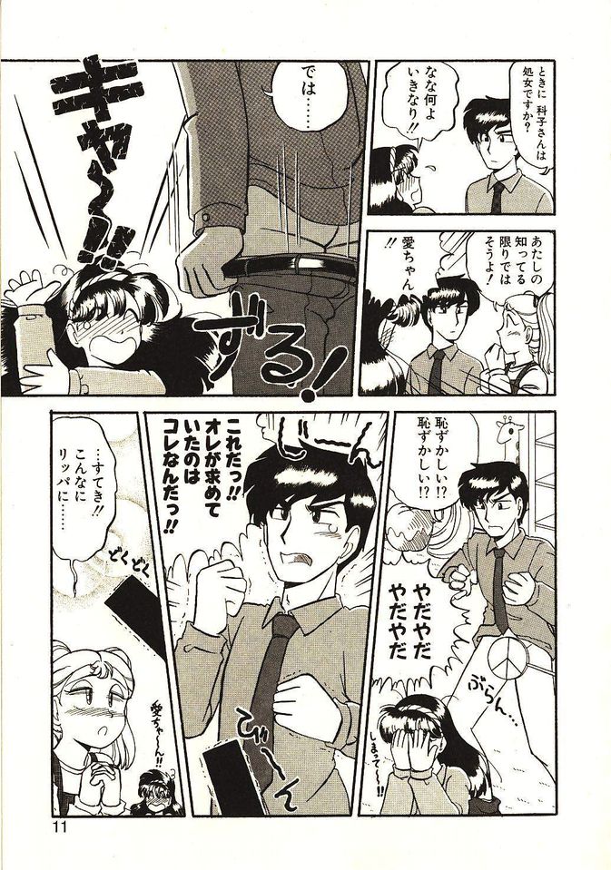 Koi no Ikedukuri page 12 full