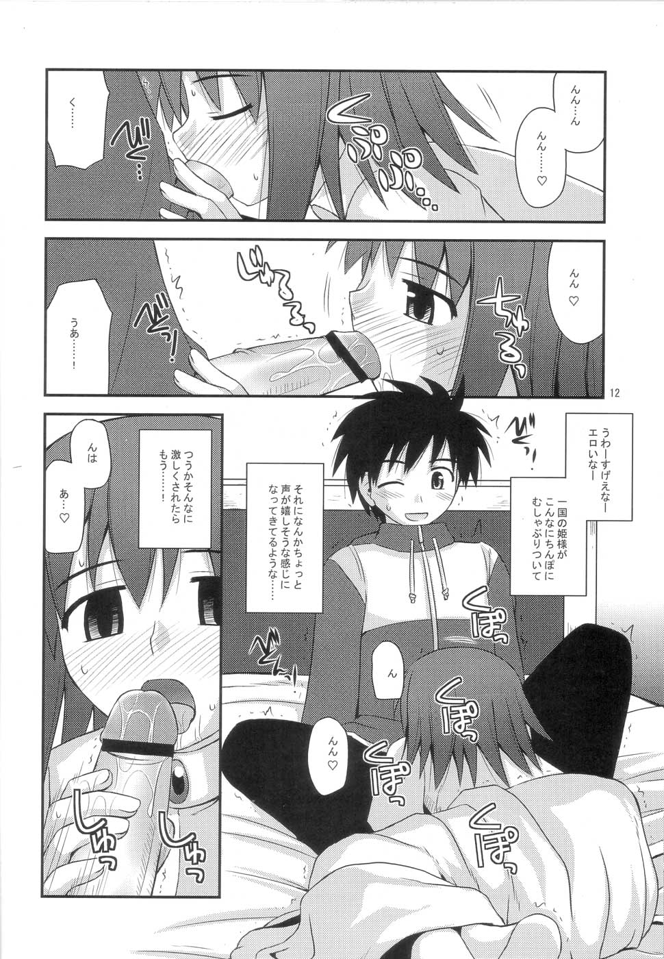 Himesama Rendez-vous page 11 full