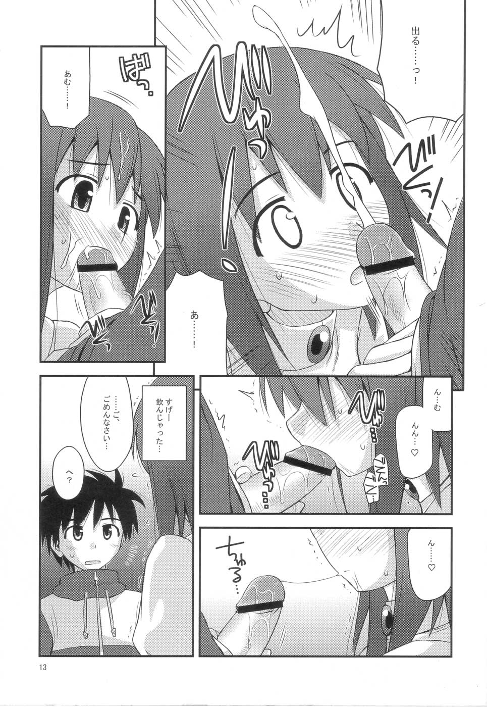 Himesama Rendez-vous page 12 full