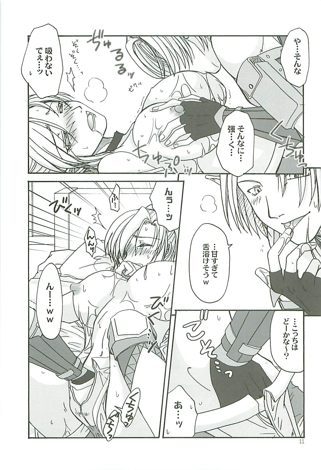 Amai Mitsu no Yuuwaku page 10 full