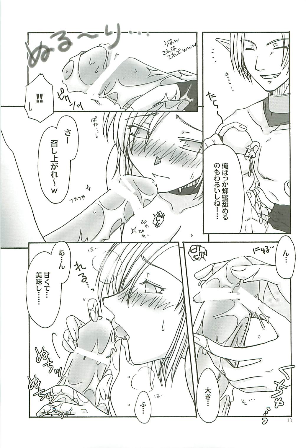 Amai Mitsu no Yuuwaku page 12 full