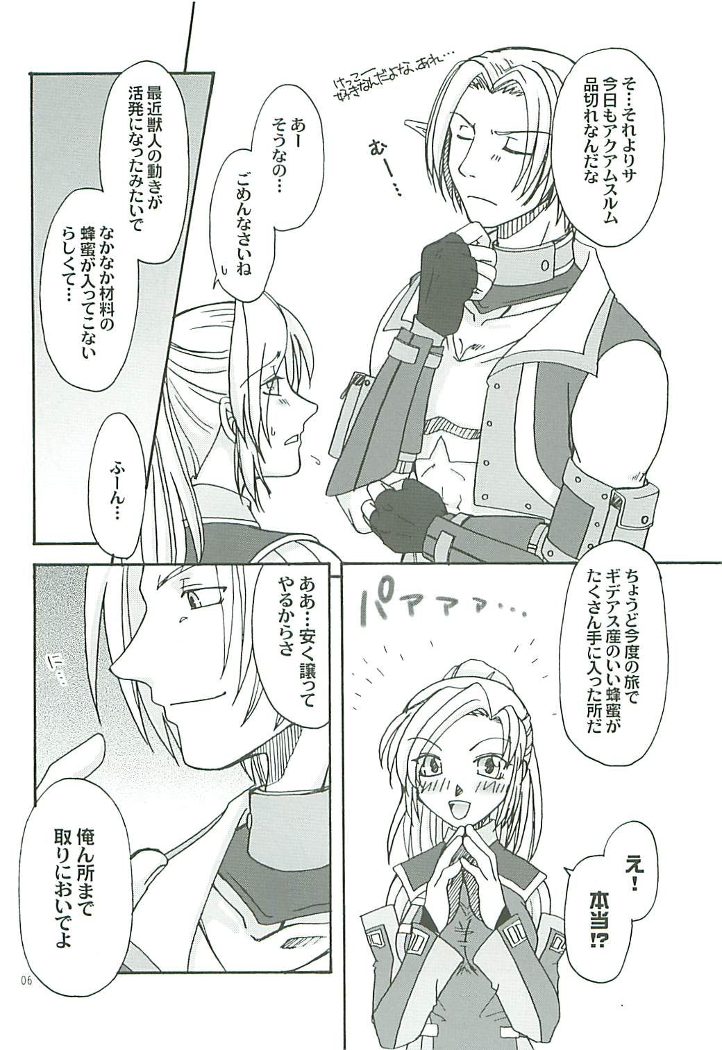 Amai Mitsu no Yuuwaku page 5 full