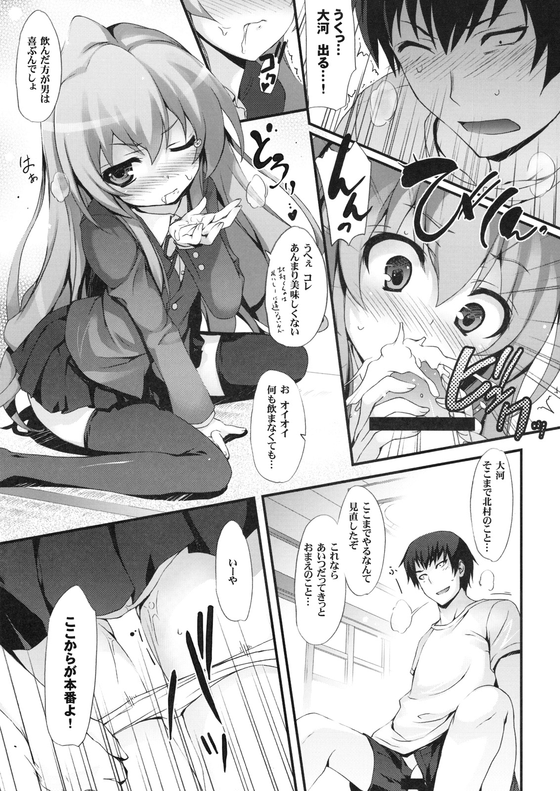 Tora! Tora! Tora! page 11 full