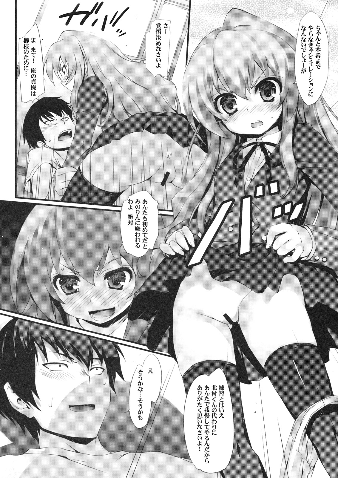 Tora! Tora! Tora! page 12 full
