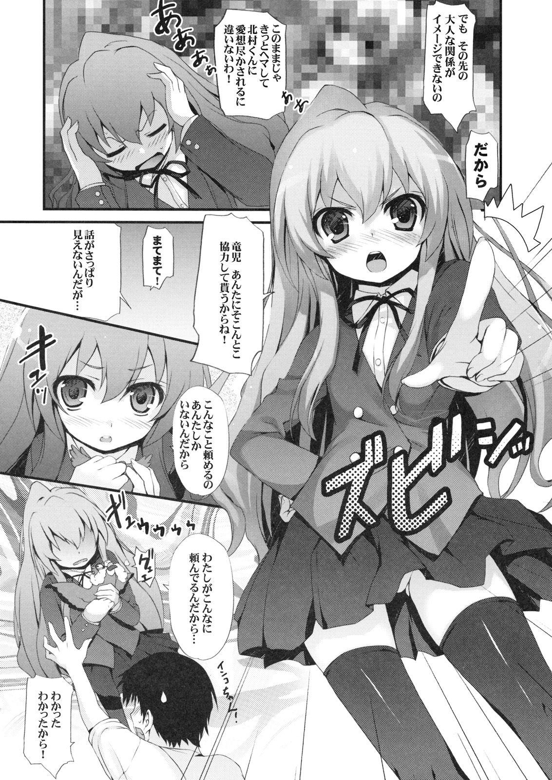 Tora! Tora! Tora! page 8 full