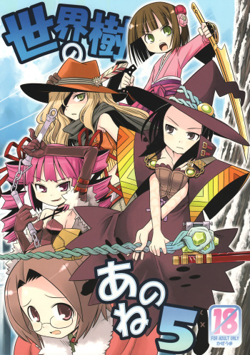 (SC39) [Kazeuma (Minami Star)] Sekaiju no Anone 5 (Etrian Odyssey II) cover