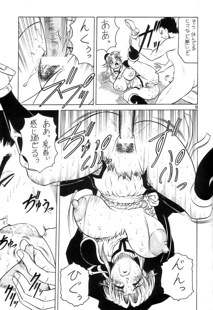 Zoukan Maamu Soukan 1-gou page 12 full