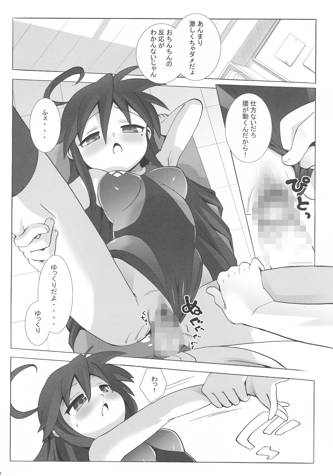 Lucky Play page 7 full