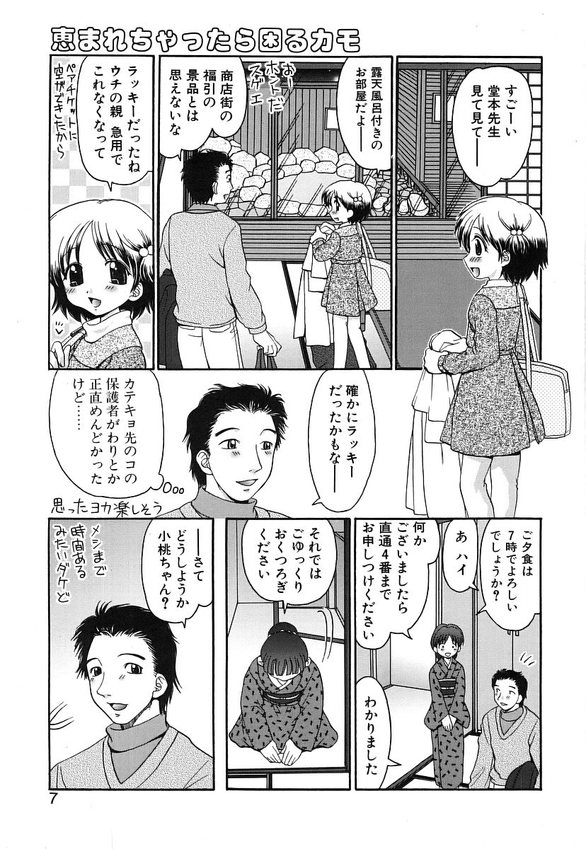100% Tsurupeta page 5 full
