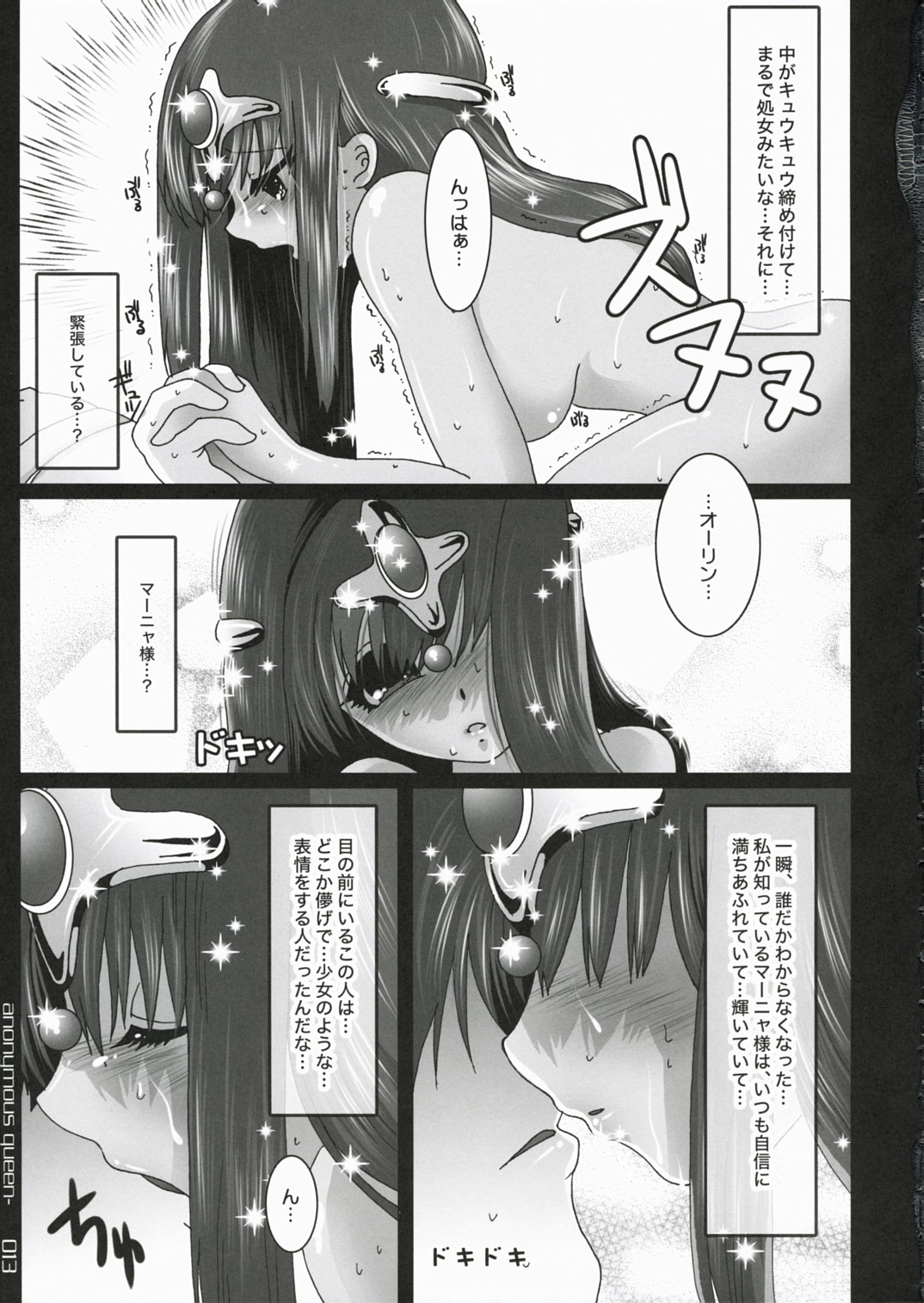 Joou Anonymo - Anonymous Queen page 12 full