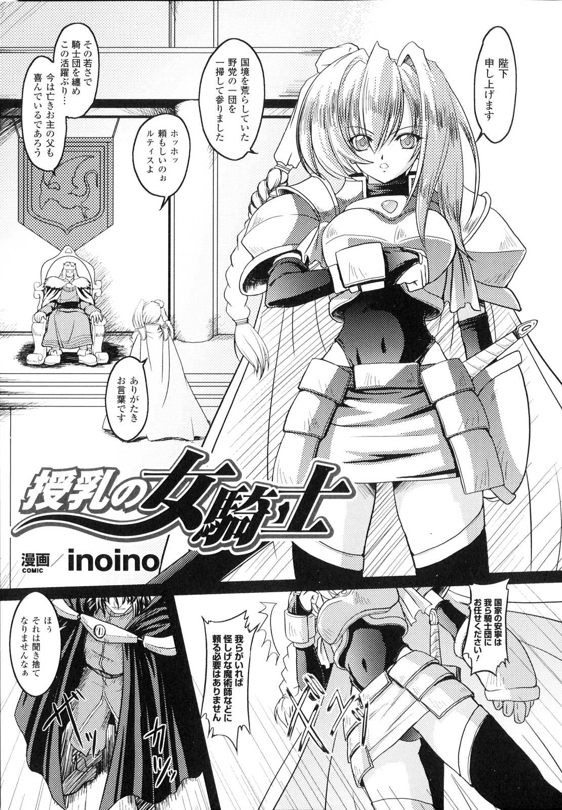 Sakunyuu Heroine page 8 full