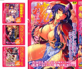 [Anthology] Sakunyuu Heroine cover