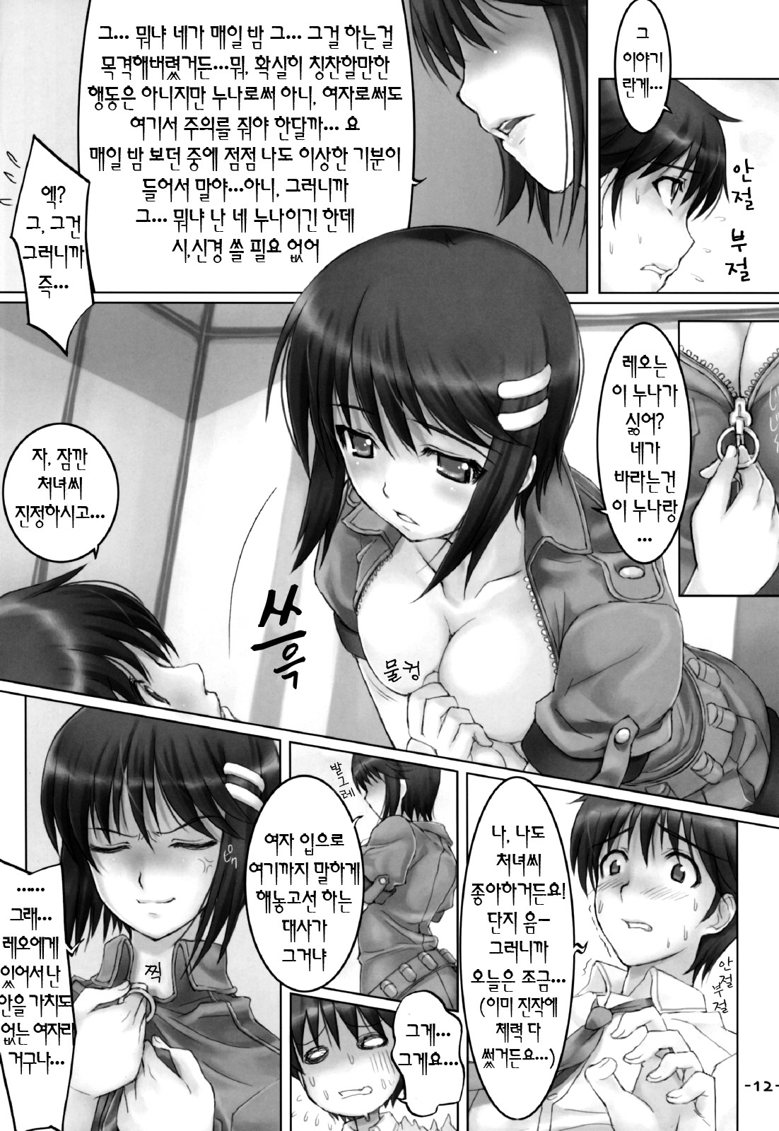Tsuyo-Shiyo! | 츠요시요 page 11 full