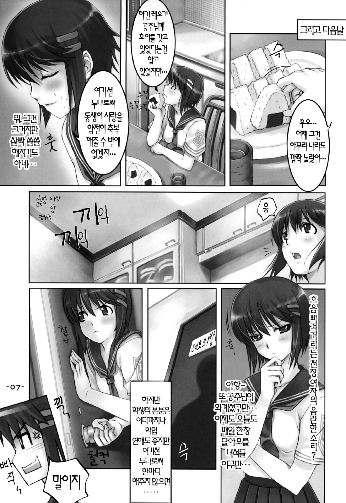 Tsuyo-Shiyo! | 츠요시요 page 6 full