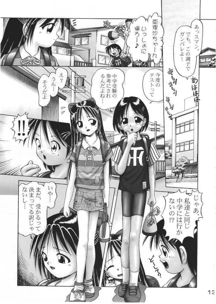 Arisa Series Soushuuhen - Hajimete no Orusuban page 12 full